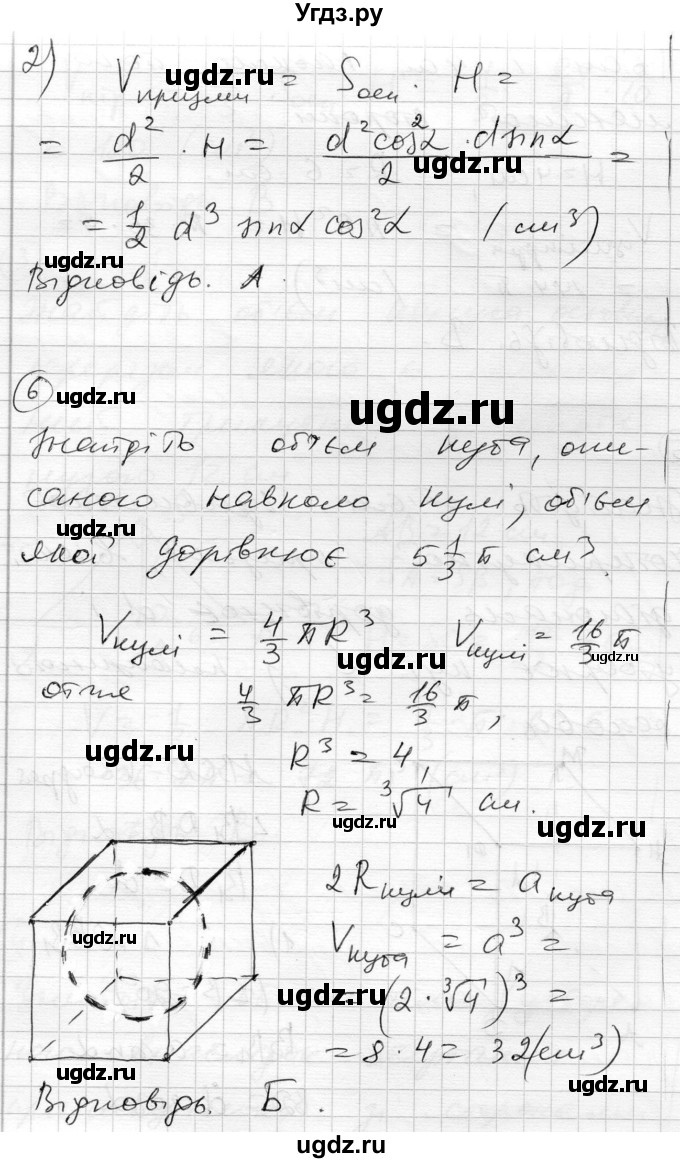 ГДЗ (Решебник) по геометрии 11 класс (комплексная тетрадь для контроля знаний) Роганин О.М. / сторінка номер / 59(продолжение 4)