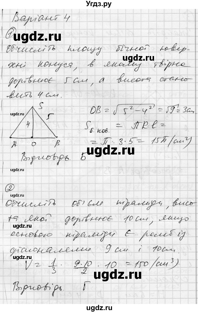 ГДЗ (Решебник) по геометрии 11 класс (комплексная тетрадь для контроля знаний) Роганин О.М. / сторінка номер / 59(продолжение 5)