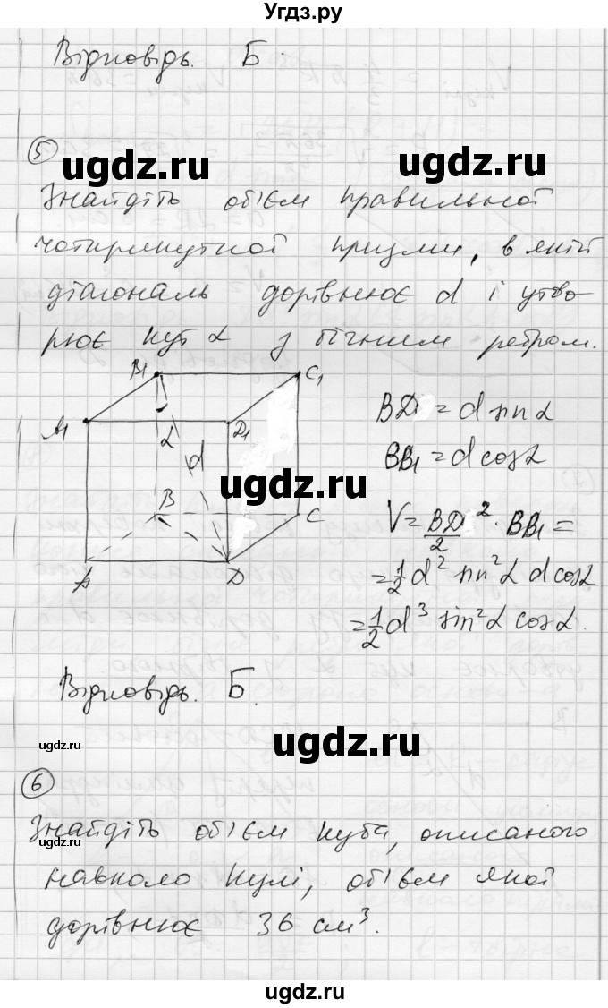 ГДЗ (Решебник) по геометрии 11 класс (комплексная тетрадь для контроля знаний) Роганин О.М. / сторінка номер / 59(продолжение 7)