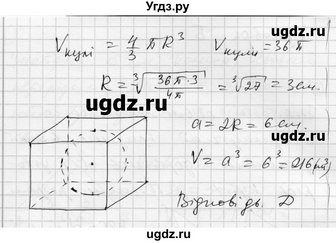 ГДЗ (Решебник) по геометрии 11 класс (комплексная тетрадь для контроля знаний) Роганин О.М. / сторінка номер / 59(продолжение 8)