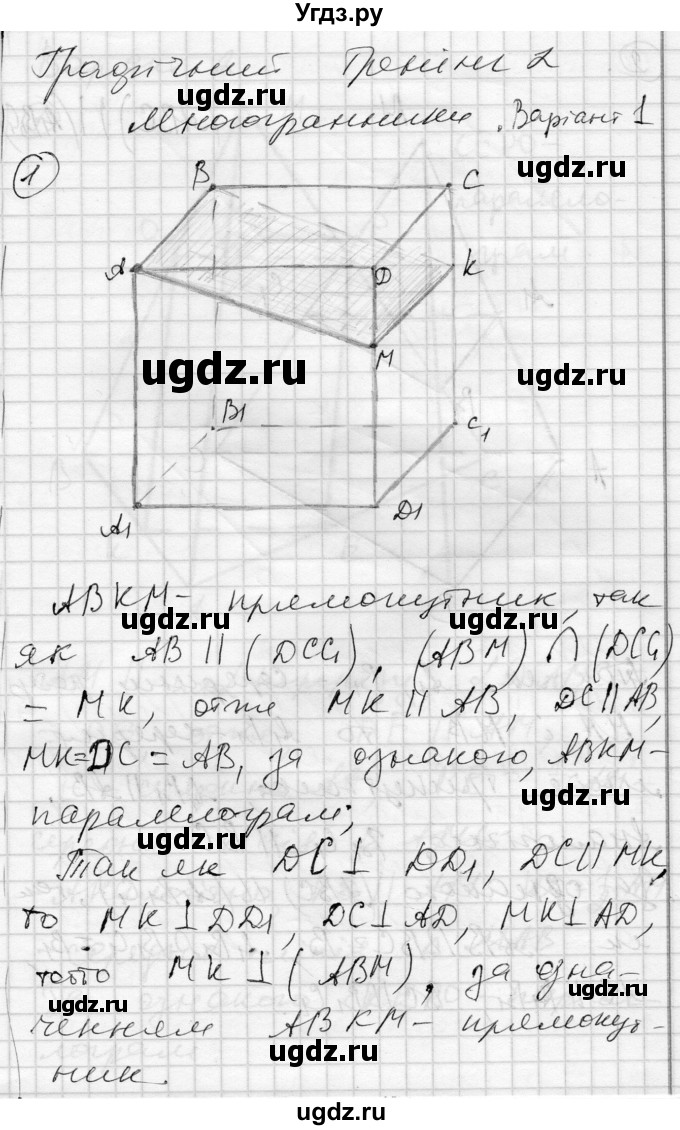 ГДЗ (Решебник) по геометрии 11 класс (комплексная тетрадь для контроля знаний) Роганин О.М. / сторінка номер / 6
