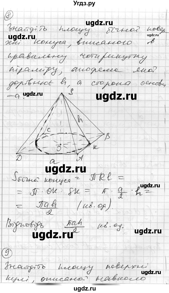ГДЗ (Решебник) по геометрии 11 класс (комплексная тетрадь для контроля знаний) Роганин О.М. / сторінка номер / 60(продолжение 2)