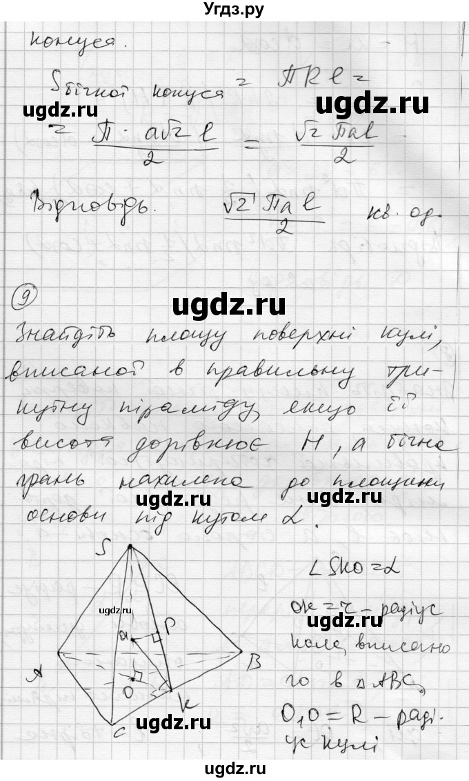 ГДЗ (Решебник) по геометрии 11 класс (комплексная тетрадь для контроля знаний) Роганин О.М. / сторінка номер / 60(продолжение 7)