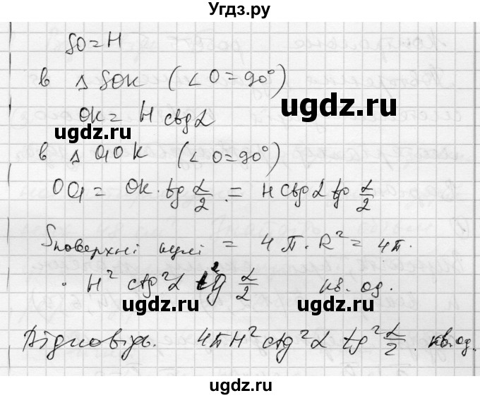 ГДЗ (Решебник) по геометрии 11 класс (комплексная тетрадь для контроля знаний) Роганин О.М. / сторінка номер / 60(продолжение 8)