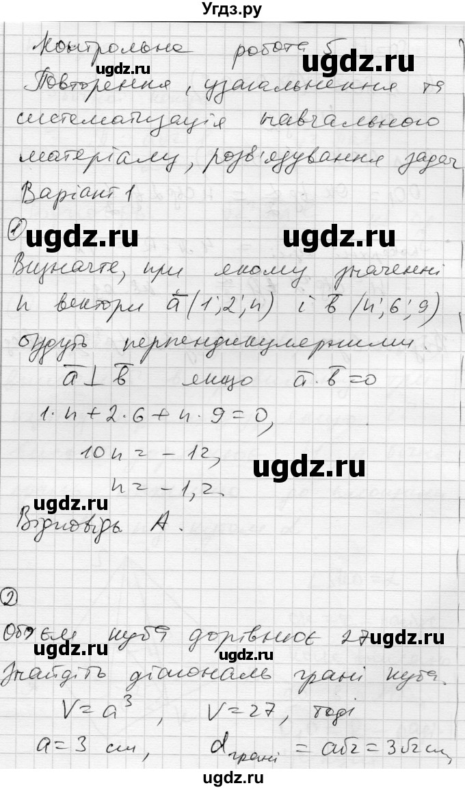 ГДЗ (Решебник) по геометрии 11 класс (комплексная тетрадь для контроля знаний) Роганин О.М. / сторінка номер / 61