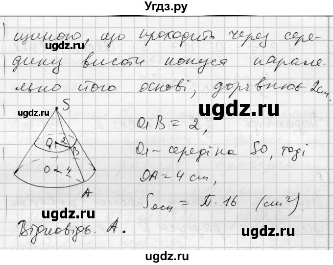 ГДЗ (Решебник) по геометрии 11 класс (комплексная тетрадь для контроля знаний) Роганин О.М. / сторінка номер / 61(продолжение 4)