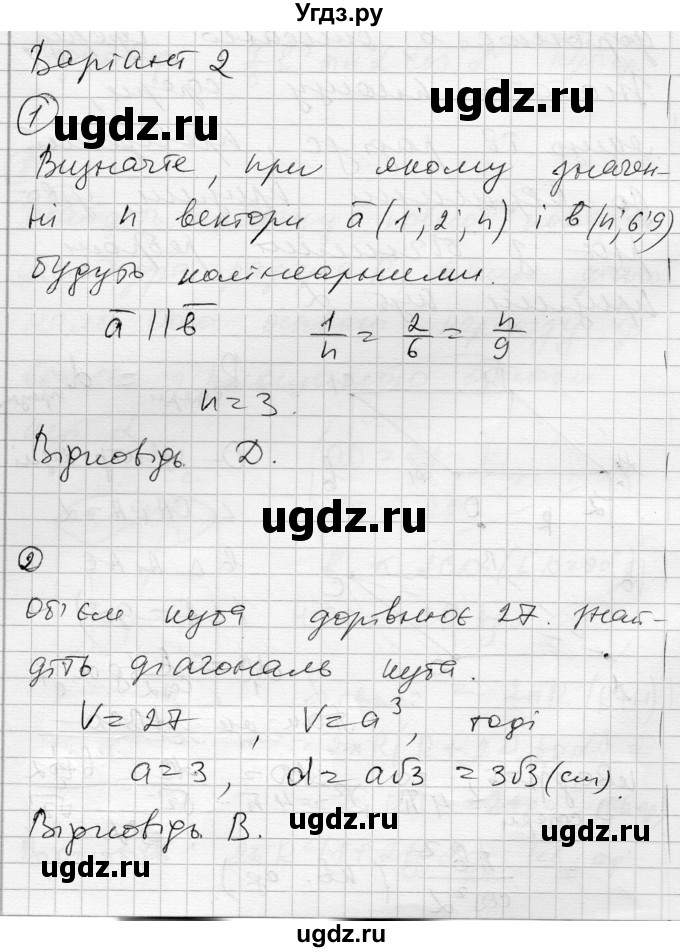 ГДЗ (Решебник) по геометрии 11 класс (комплексная тетрадь для контроля знаний) Роганин О.М. / сторінка номер / 61(продолжение 5)