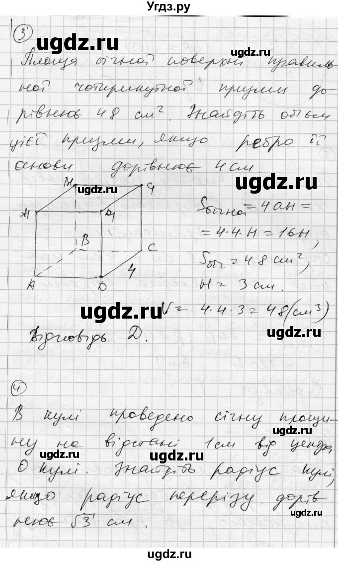 ГДЗ (Решебник) по геометрии 11 класс (комплексная тетрадь для контроля знаний) Роганин О.М. / сторінка номер / 61(продолжение 6)