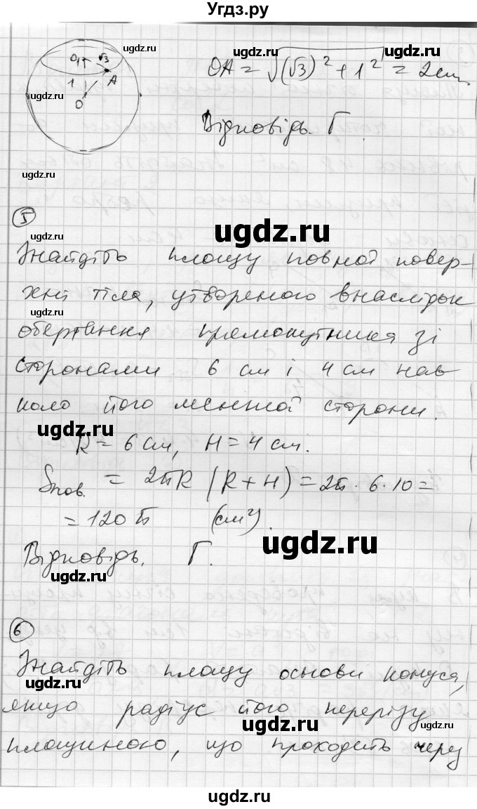 ГДЗ (Решебник) по геометрии 11 класс (комплексная тетрадь для контроля знаний) Роганин О.М. / сторінка номер / 61(продолжение 7)