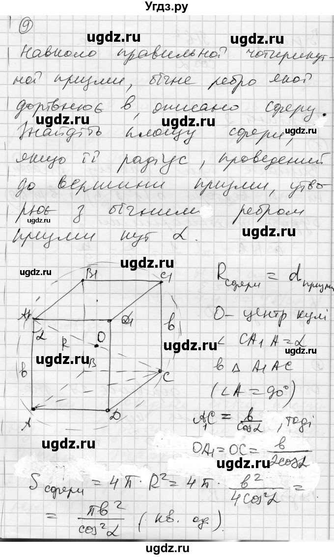 ГДЗ (Решебник) по геометрии 11 класс (комплексная тетрадь для контроля знаний) Роганин О.М. / сторінка номер / 62(продолжение 3)
