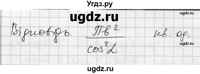 ГДЗ (Решебник) по геометрии 11 класс (комплексная тетрадь для контроля знаний) Роганин О.М. / сторінка номер / 62(продолжение 4)