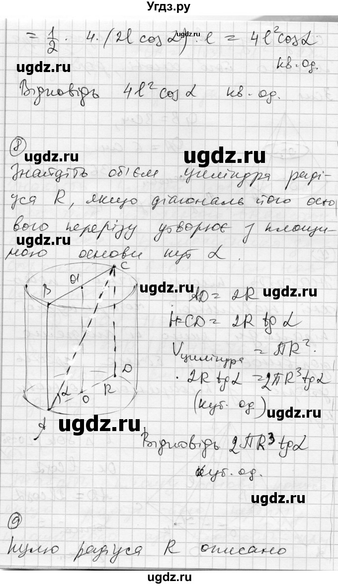 ГДЗ (Решебник) по геометрии 11 класс (комплексная тетрадь для контроля знаний) Роганин О.М. / сторінка номер / 62(продолжение 6)