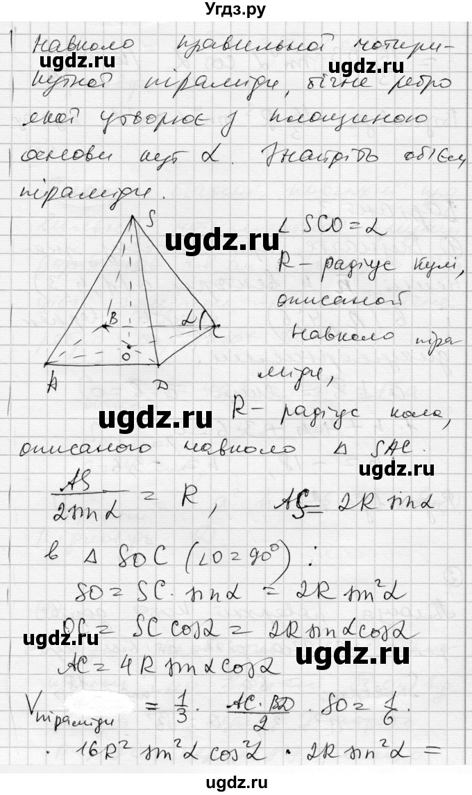 ГДЗ (Решебник) по геометрии 11 класс (комплексная тетрадь для контроля знаний) Роганин О.М. / сторінка номер / 62(продолжение 7)
