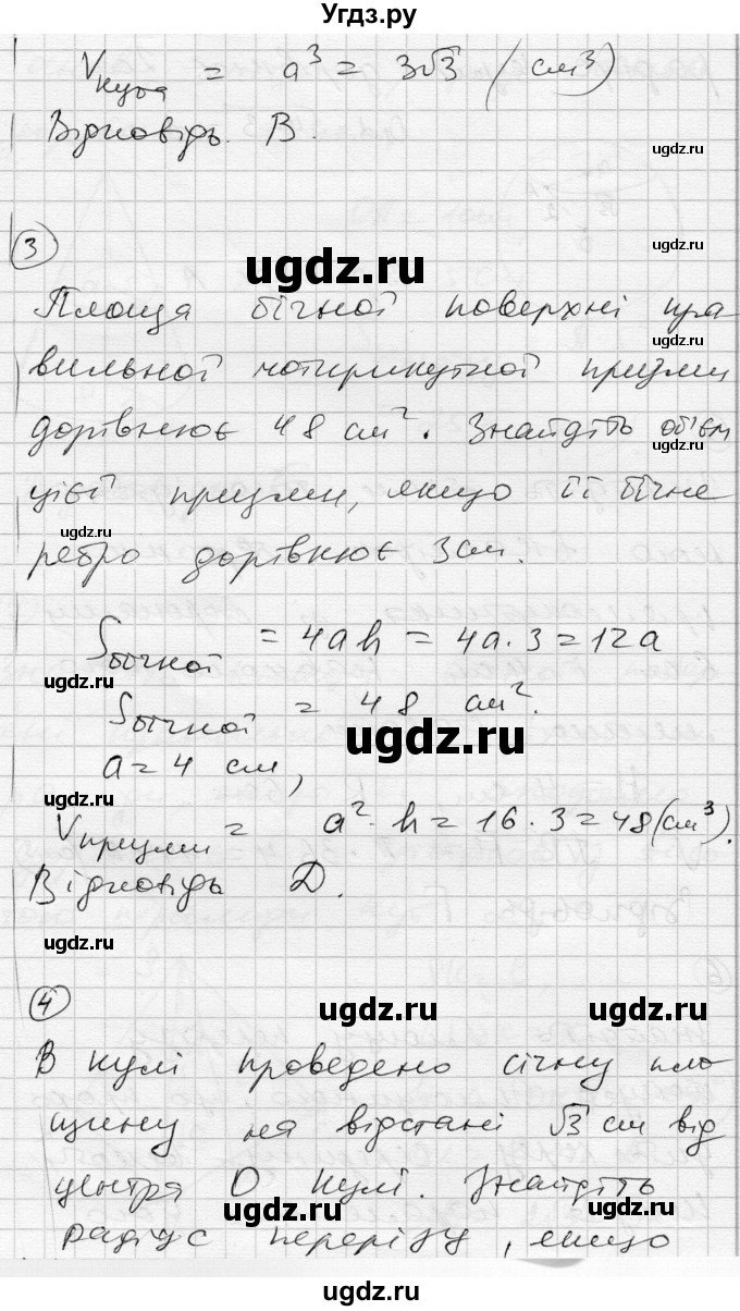 ГДЗ (Решебник) по геометрии 11 класс (комплексная тетрадь для контроля знаний) Роганин О.М. / сторінка номер / 63(продолжение 2)