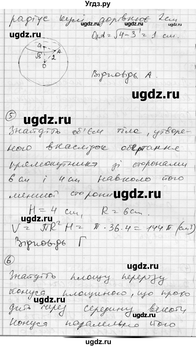 ГДЗ (Решебник) по геометрии 11 класс (комплексная тетрадь для контроля знаний) Роганин О.М. / сторінка номер / 63(продолжение 3)