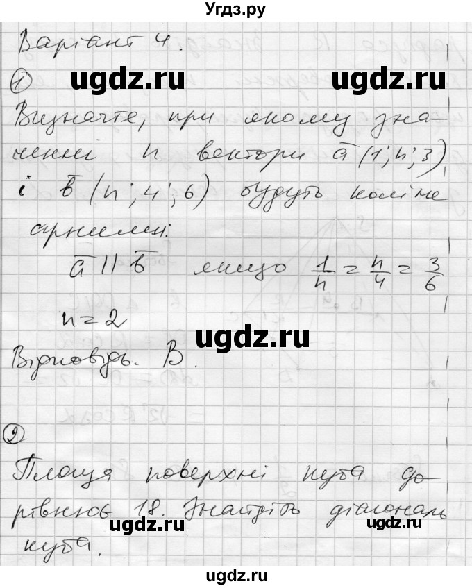 ГДЗ (Решебник) по геометрии 11 класс (комплексная тетрадь для контроля знаний) Роганин О.М. / сторінка номер / 63(продолжение 5)