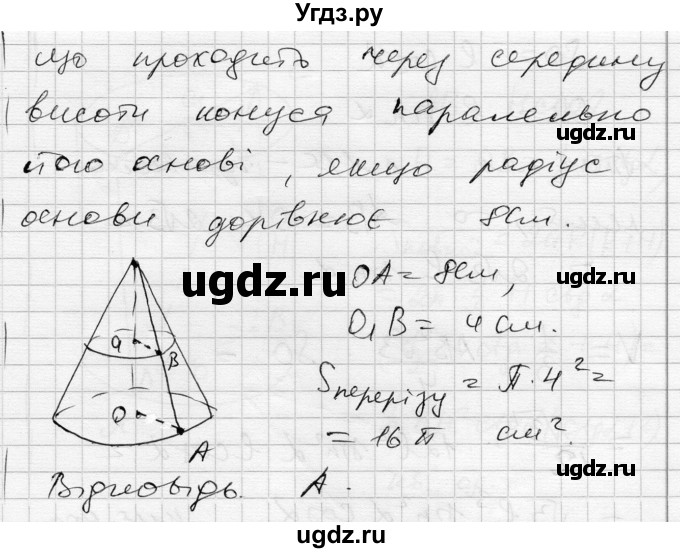ГДЗ (Решебник) по геометрии 11 класс (комплексная тетрадь для контроля знаний) Роганин О.М. / сторінка номер / 63(продолжение 8)
