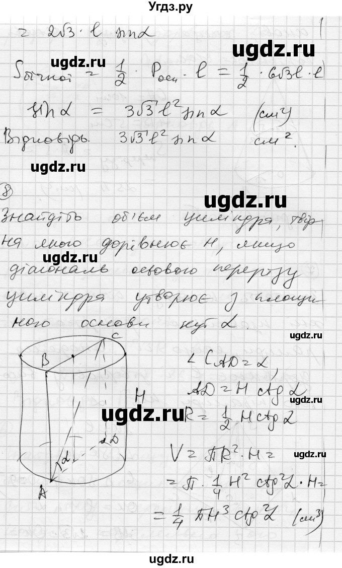 ГДЗ (Решебник) по геометрии 11 класс (комплексная тетрадь для контроля знаний) Роганин О.М. / сторінка номер / 64(продолжение 2)