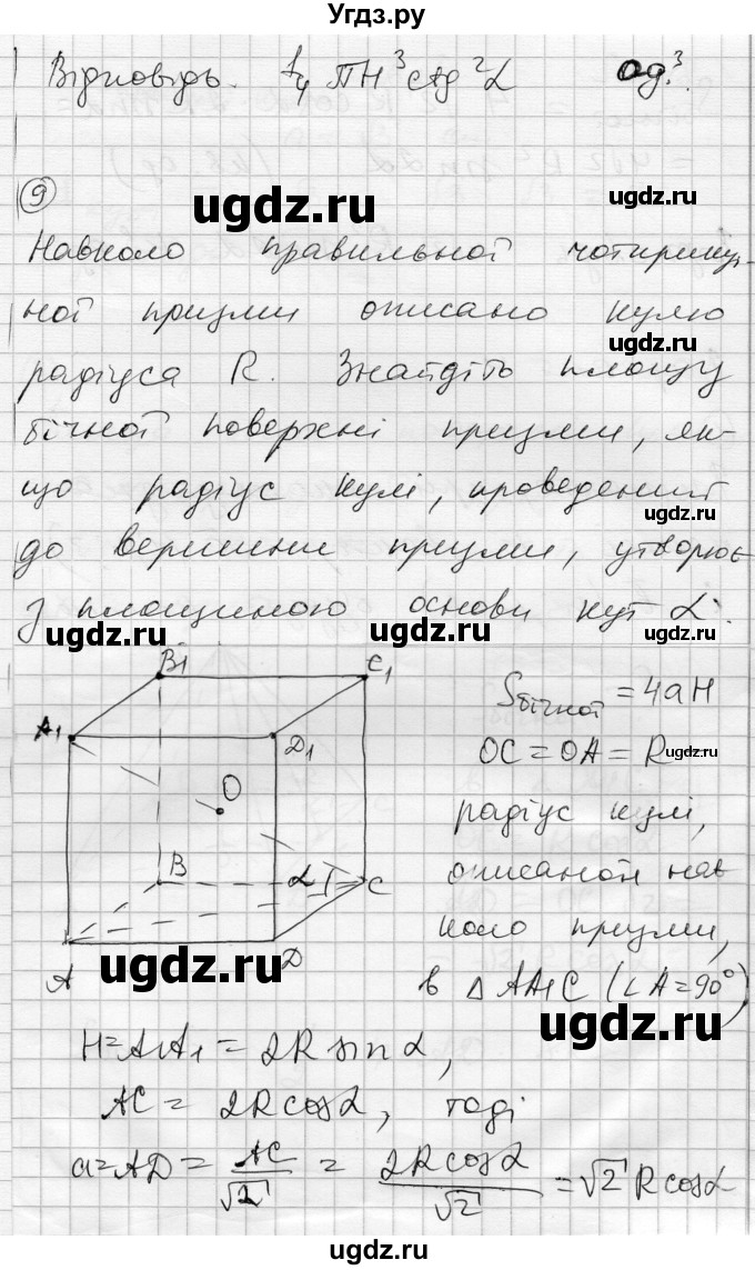ГДЗ (Решебник) по геометрии 11 класс (комплексная тетрадь для контроля знаний) Роганин О.М. / сторінка номер / 64(продолжение 3)