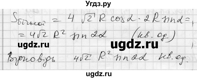 ГДЗ (Решебник) по геометрии 11 класс (комплексная тетрадь для контроля знаний) Роганин О.М. / сторінка номер / 64(продолжение 4)