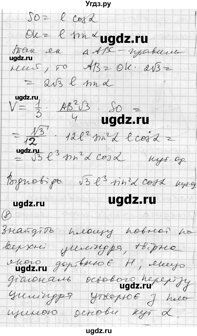 ГДЗ (Решебник) по геометрии 11 класс (комплексная тетрадь для контроля знаний) Роганин О.М. / сторінка номер / 64(продолжение 6)