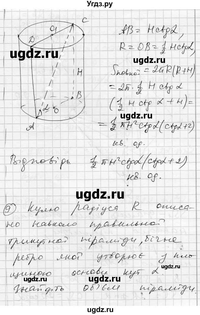 ГДЗ (Решебник) по геометрии 11 класс (комплексная тетрадь для контроля знаний) Роганин О.М. / сторінка номер / 64(продолжение 7)
