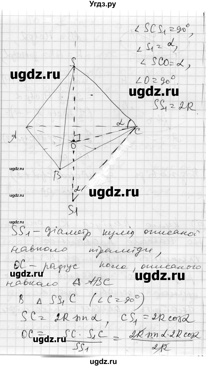 ГДЗ (Решебник) по геометрии 11 класс (комплексная тетрадь для контроля знаний) Роганин О.М. / сторінка номер / 64(продолжение 8)