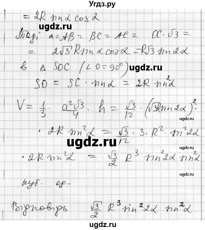 ГДЗ (Решебник) по геометрии 11 класс (комплексная тетрадь для контроля знаний) Роганин О.М. / сторінка номер / 64(продолжение 9)