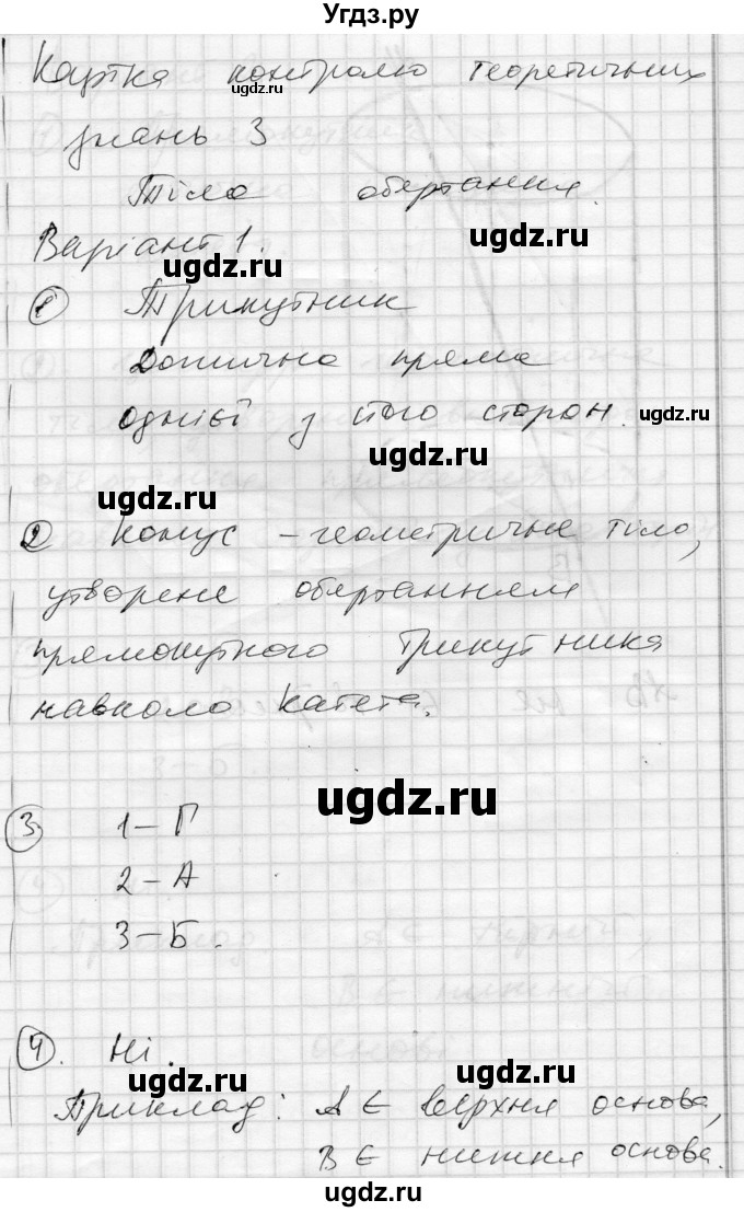 ГДЗ (Решебник) по геометрии 11 класс (комплексная тетрадь для контроля знаний) Роганин О.М. / сторінка номер / 7