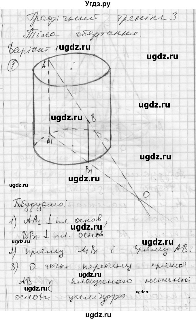 ГДЗ (Решебник) по геометрии 11 класс (комплексная тетрадь для контроля знаний) Роганин О.М. / сторінка номер / 8