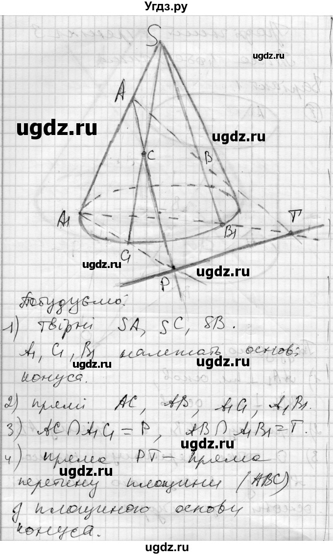 ГДЗ (Решебник) по геометрии 11 класс (комплексная тетрадь для контроля знаний) Роганин О.М. / сторінка номер / 8(продолжение 2)