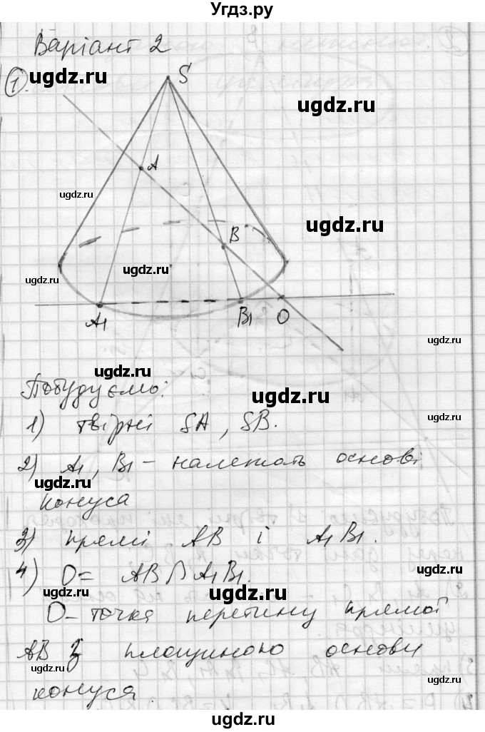 ГДЗ (Решебник) по геометрии 11 класс (комплексная тетрадь для контроля знаний) Роганин О.М. / сторінка номер / 8(продолжение 3)