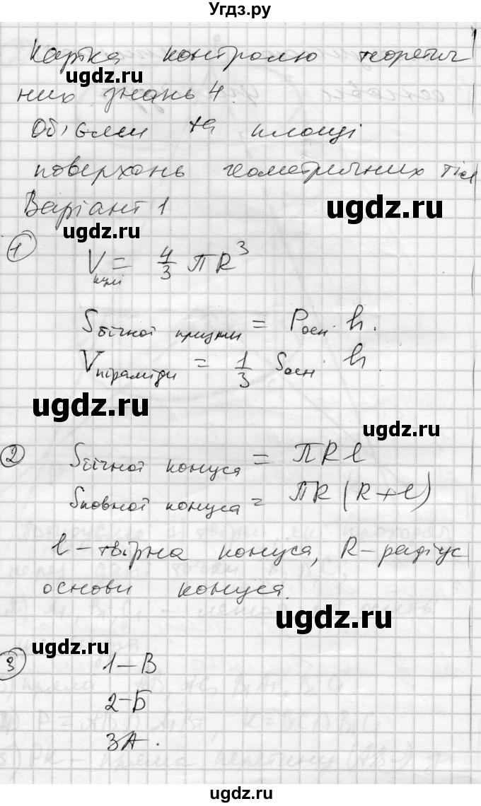 ГДЗ (Решебник) по геометрии 11 класс (комплексная тетрадь для контроля знаний) Роганин О.М. / сторінка номер / 9