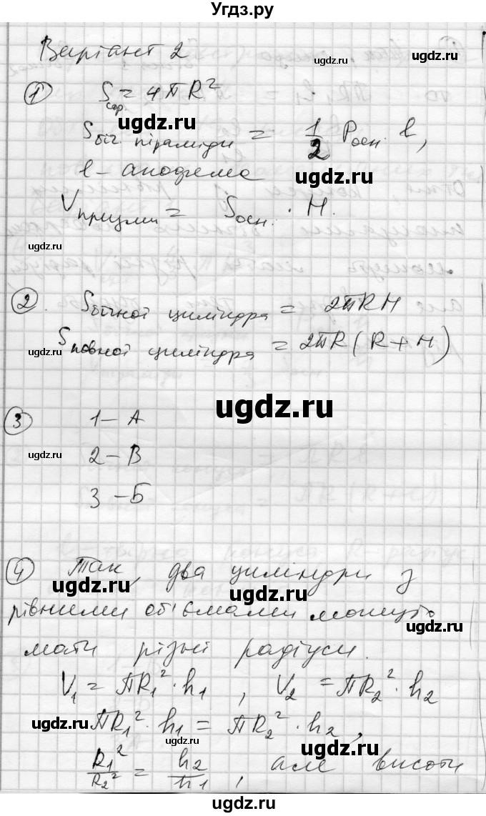 ГДЗ (Решебник) по геометрии 11 класс (комплексная тетрадь для контроля знаний) Роганин О.М. / сторінка номер / 9(продолжение 3)