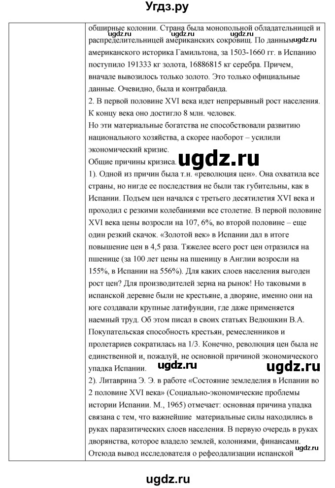 ГДЗ (Решебник) по истории 7 класс (рабочая тетрадь) Т.Д. Стецюра / глава номер / 5(продолжение 2)