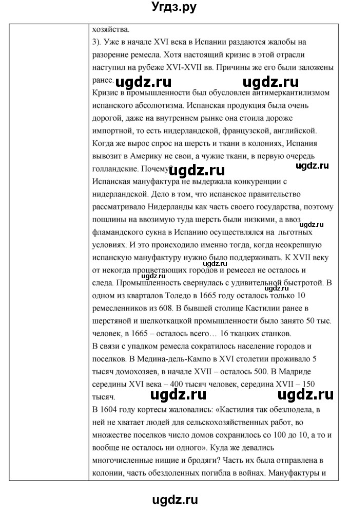 ГДЗ (Решебник) по истории 7 класс (рабочая тетрадь) Т.Д. Стецюра / глава номер / 5(продолжение 4)