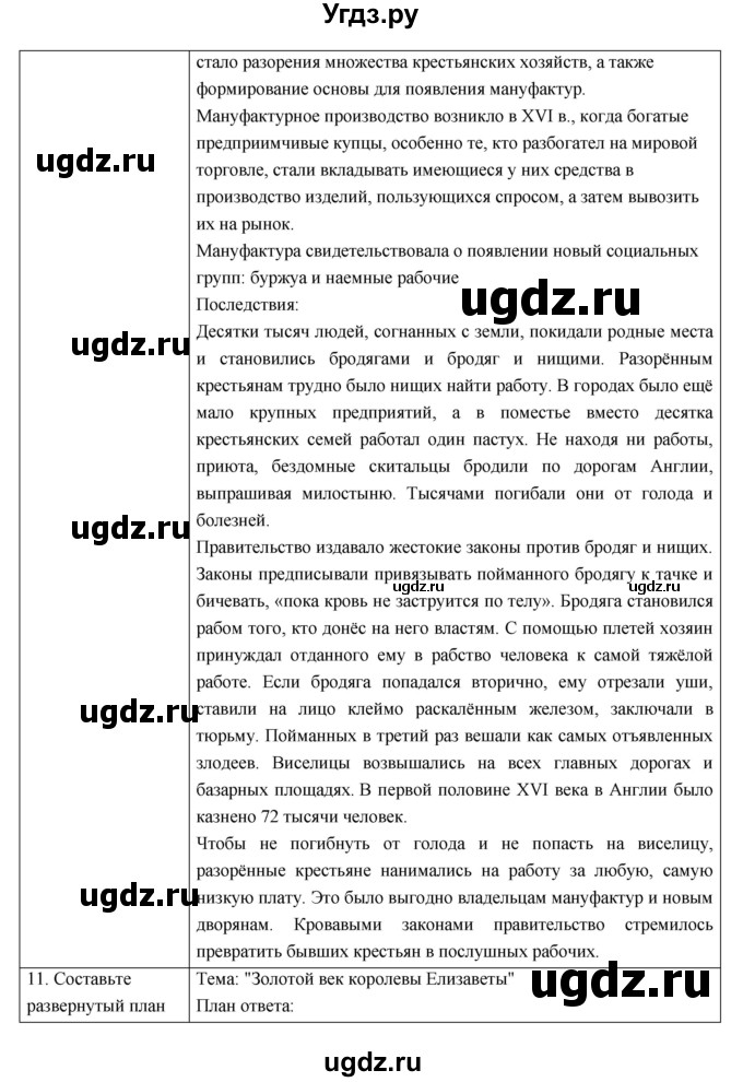 ГДЗ (Решебник) по истории 7 класс (рабочая тетрадь) Т.Д. Стецюра / глава номер / 5(продолжение 7)