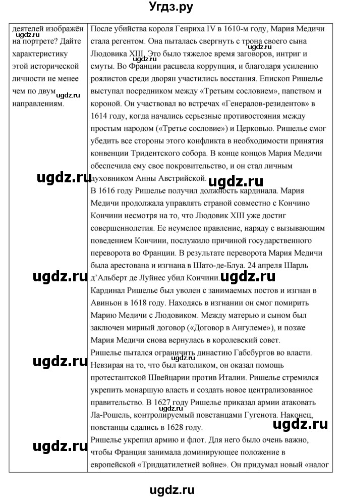 ГДЗ (Решебник) по истории 7 класс (рабочая тетрадь) Т.Д. Стецюра / глава номер / 5(продолжение 10)