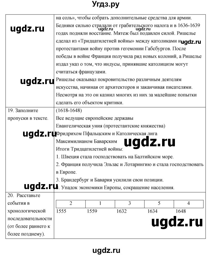 ГДЗ (Решебник) по истории 7 класс (рабочая тетрадь) Т.Д. Стецюра / глава номер / 5(продолжение 11)