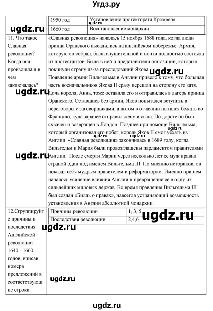 ГДЗ (Решебник) по истории 7 класс (рабочая тетрадь) Т.Д. Стецюра / глава номер / 7(продолжение 5)