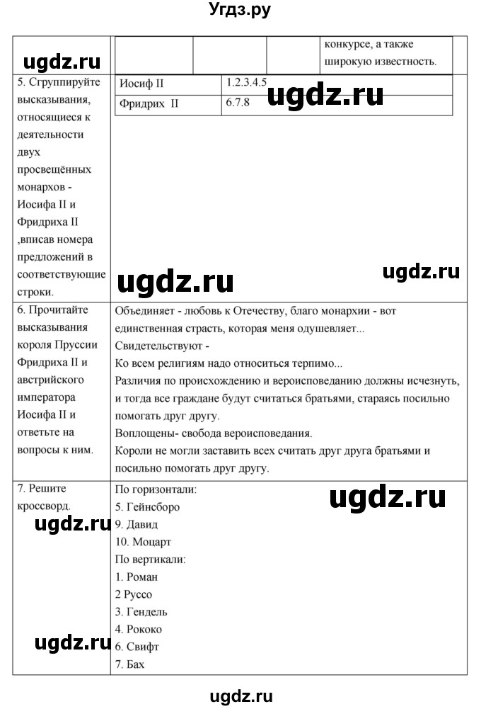 ГДЗ (Решебник) по истории 7 класс (рабочая тетрадь) Т.Д. Стецюра / глава номер / 8(продолжение 9)