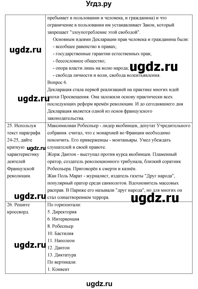 ГДЗ (Решебник) по истории 7 класс (рабочая тетрадь) Т.Д. Стецюра / глава номер / 8(продолжение 17)