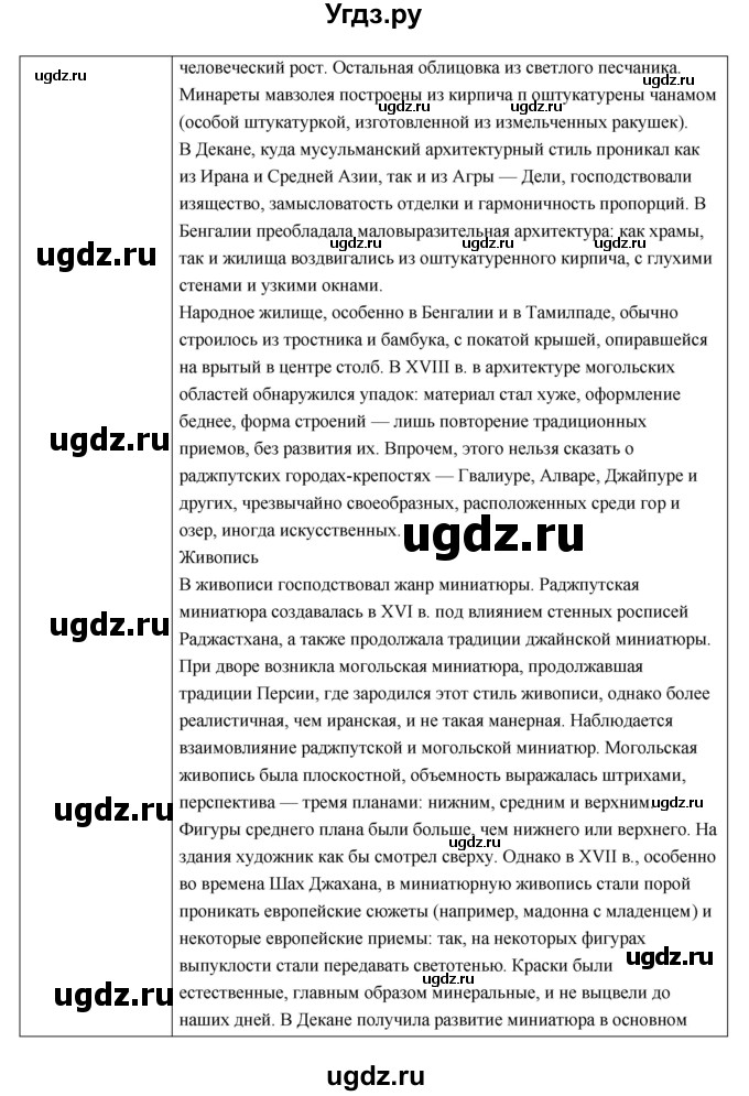 ГДЗ (Решебник) по истории 7 класс (рабочая тетрадь) Т.Д. Стецюра / глава номер / 9(продолжение 6)