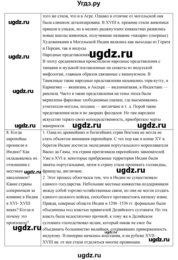 ГДЗ (Решебник) по истории 7 класс (рабочая тетрадь) Т.Д. Стецюра / глава номер / 9(продолжение 7)