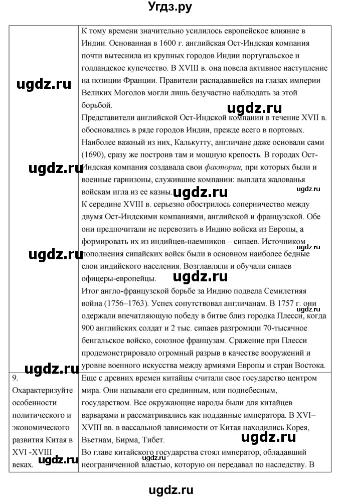 ГДЗ (Решебник) по истории 7 класс (рабочая тетрадь) Т.Д. Стецюра / глава номер / 9(продолжение 8)