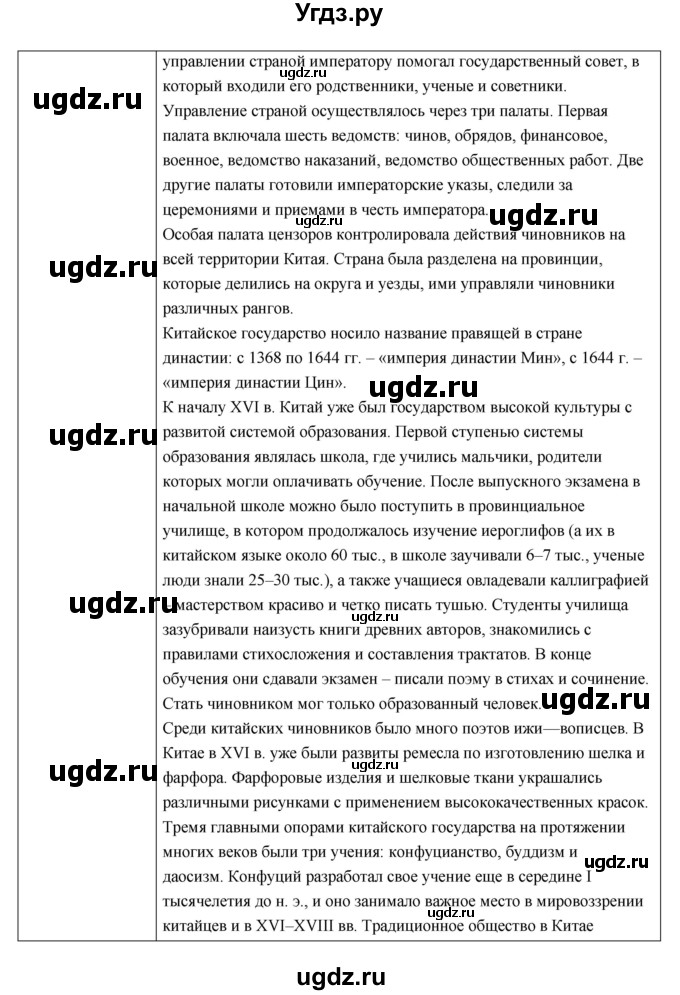 ГДЗ (Решебник) по истории 7 класс (рабочая тетрадь) Т.Д. Стецюра / глава номер / 9(продолжение 9)