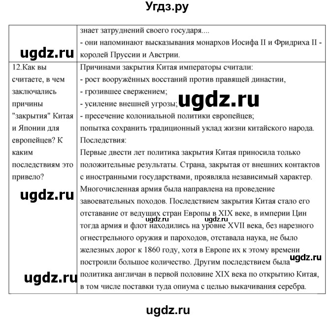 ГДЗ (Решебник) по истории 7 класс (рабочая тетрадь) Т.Д. Стецюра / глава номер / 9(продолжение 11)