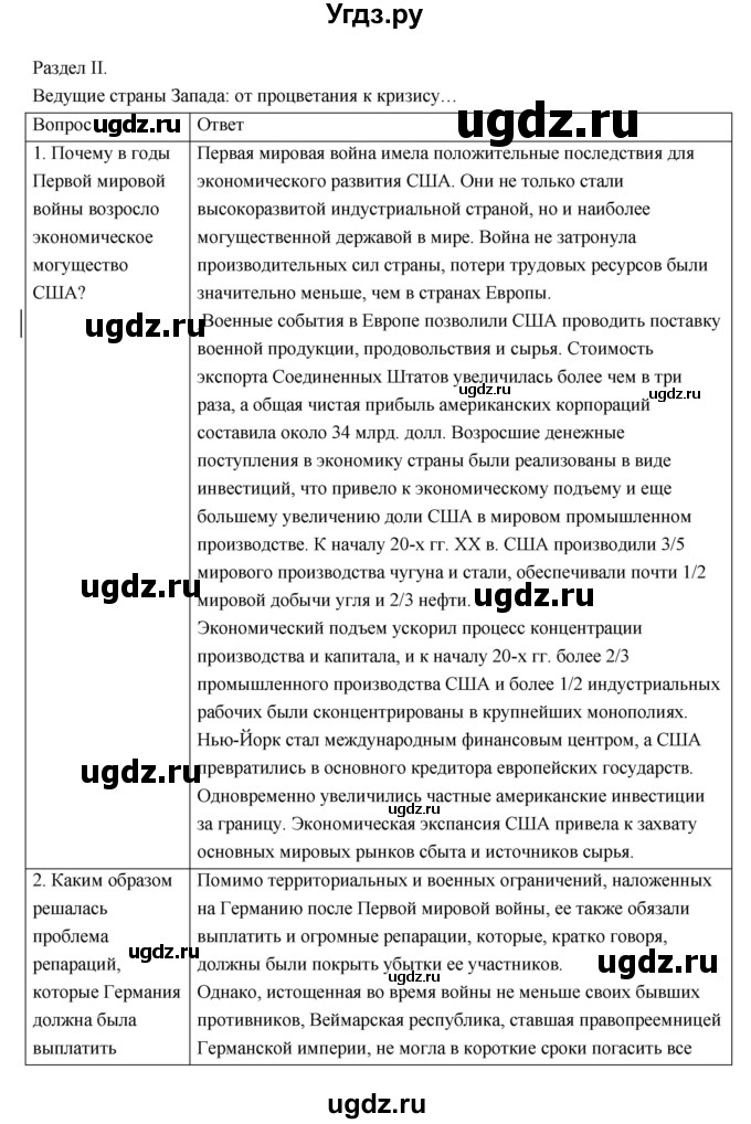 ГДЗ (Решебник) по истории 9 класс (рабочая тетрадь) И.А. Ермакова / раздел номер / 2