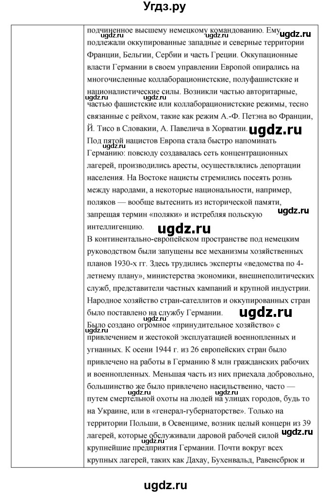 ГДЗ (Решебник) по истории 9 класс (рабочая тетрадь) И.А. Ермакова / раздел номер / 3(продолжение 5)