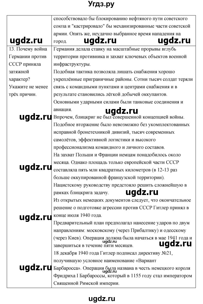 ГДЗ (Решебник) по истории 9 класс (рабочая тетрадь) И.А. Ермакова / раздел номер / 3(продолжение 13)